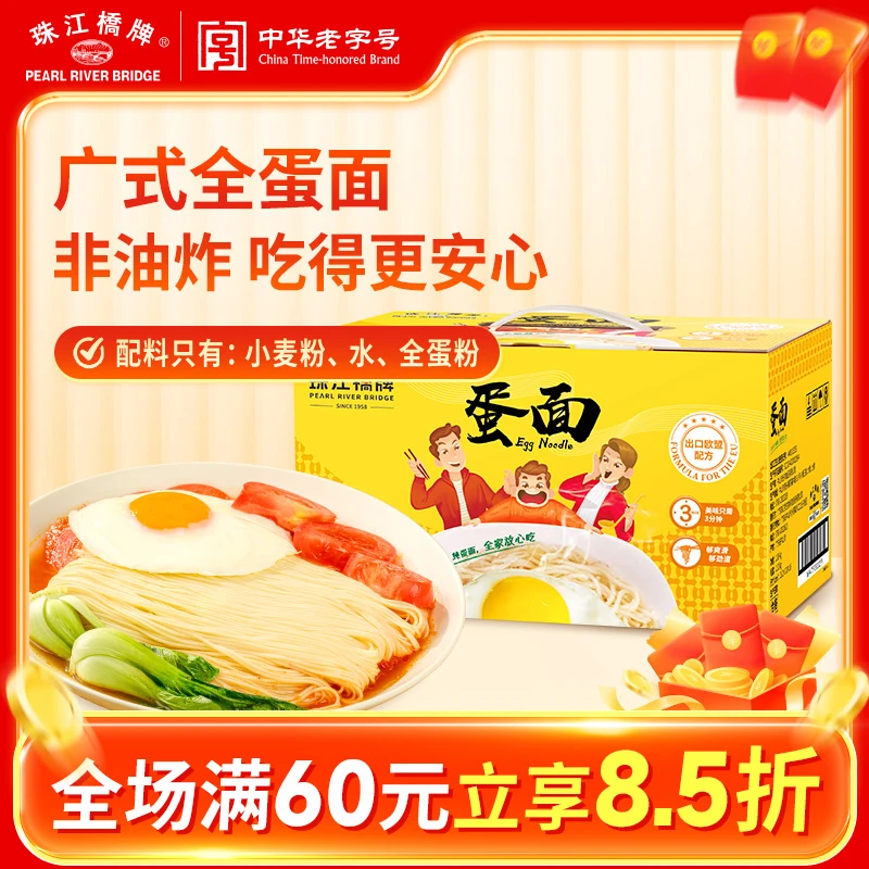珠江桥牌蛋面2.08kg正宗广式竹升面手工鸡蛋面条非油炸云吞面拉面