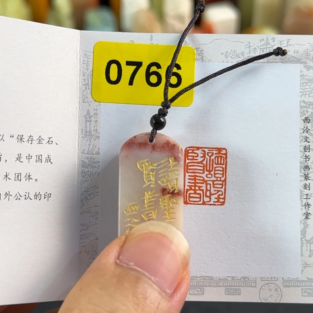 青田石印石0766编号编号