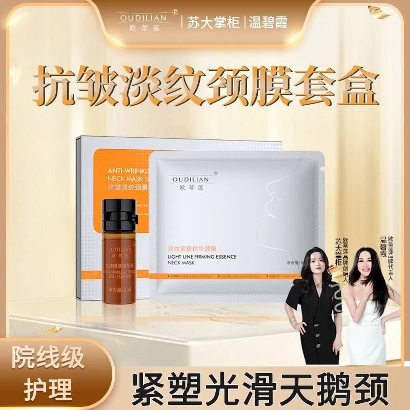 【法国仙婷虾青素颈膜】OUDILIAN抗皱淡纹颈膜套盒