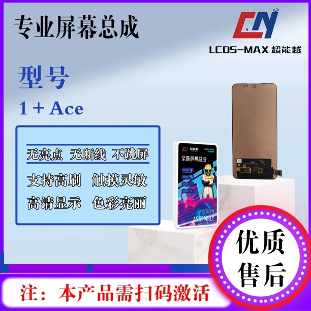 适用于op-1+ace手机屏幕总成（超能越品牌液晶）