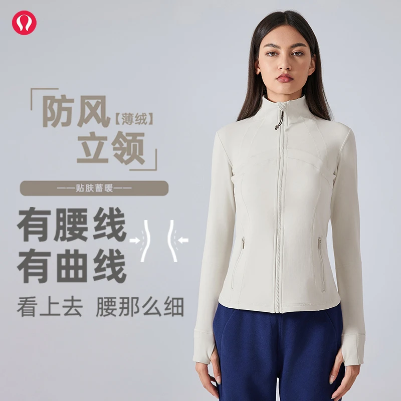lulu露露经典款修身瑜伽外套磨毛收腰显瘦保暖运动长袖健身服上衣
