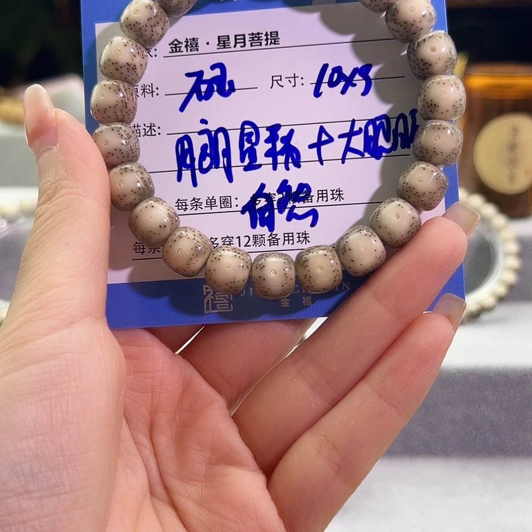 、***然星月菩提手串星月菩提
