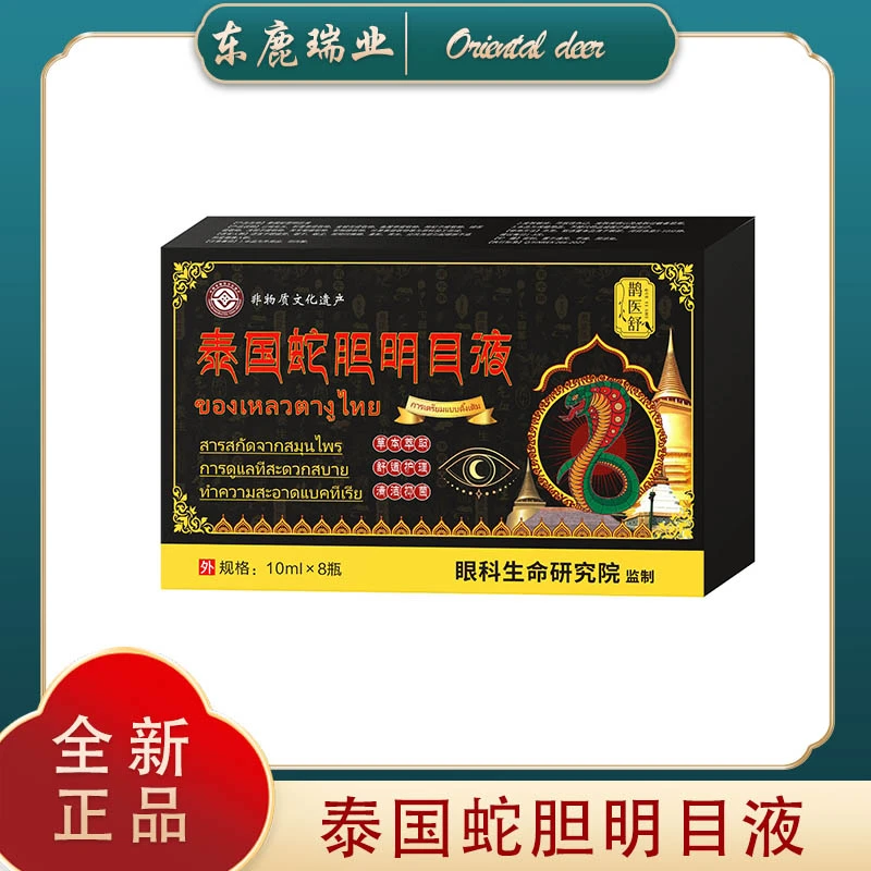 泰国蛇胆  明目 （升级款绿）   L
