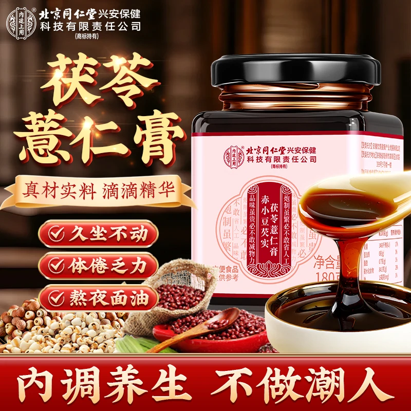 北京同仁堂内廷上用赤小豆芡实茯苓薏仁膏伏湿膏容易困乏养生好膏