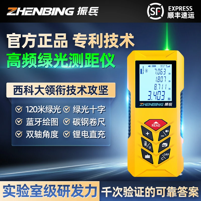 振兵毫米精度高频绿光测距仪西科大联合研发测绘仪专利产品量房仪