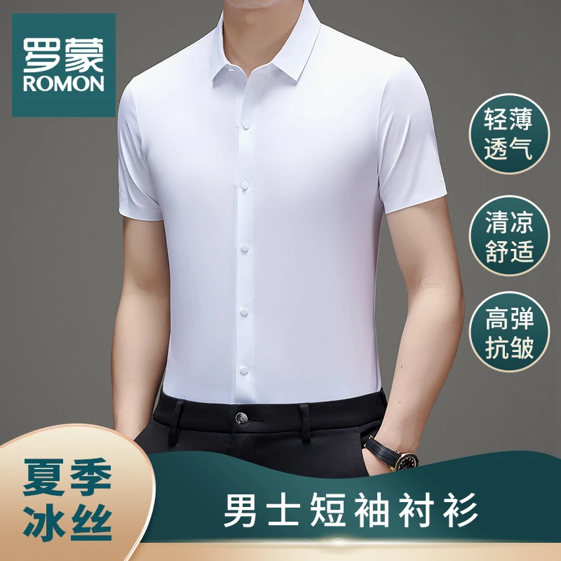 罗蒙男装夏季冰丝男士短袖衬衫高弹力免烫抗皱轻薄透气男衬衣