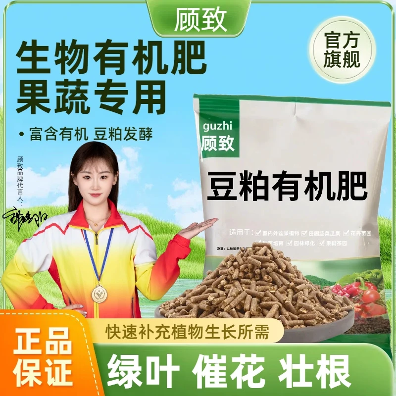 顾致植物豆粕肥微量元素家庭菜园花卉绿植盆栽蔬菜通用肥料