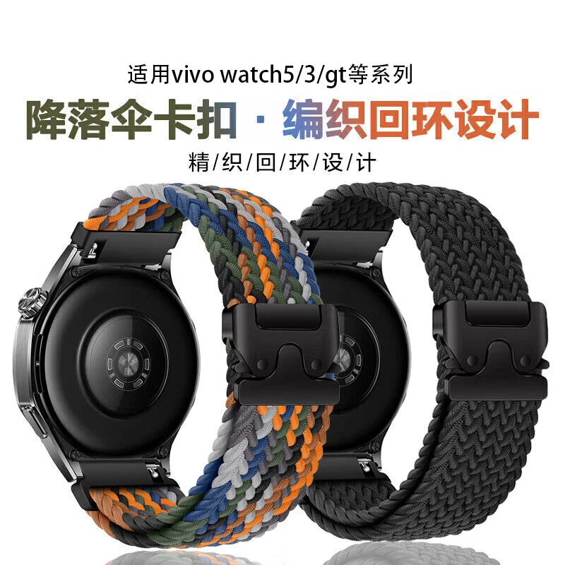 适用vivowatch5/3/2/gt表带降落伞卡扣编织iqoowatch5/GT手表腕带