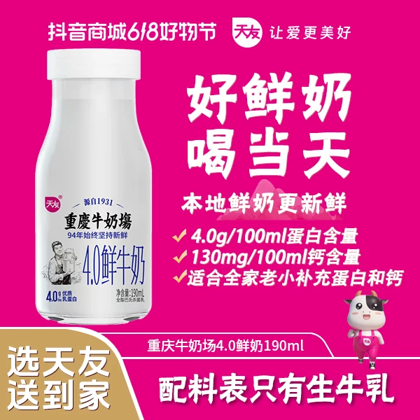 【月卡】天友重庆牛奶场4.0鲜牛奶190ml巴氏鲜奶每日配送