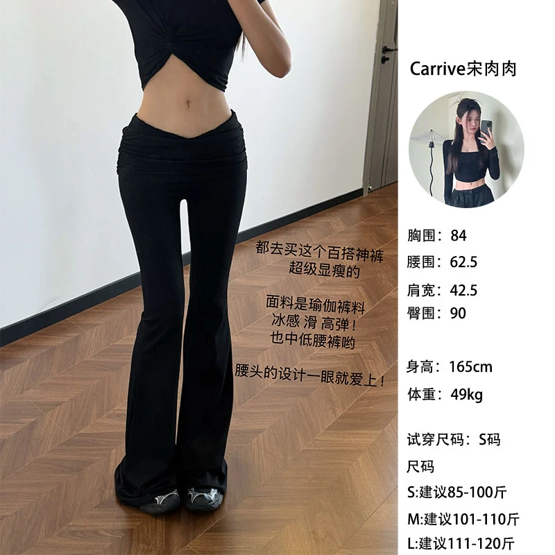 【Carrive宋肉肉】v型中低腰蕾丝显瘦百搭微喇拼接腰头休闲拖地长裤
