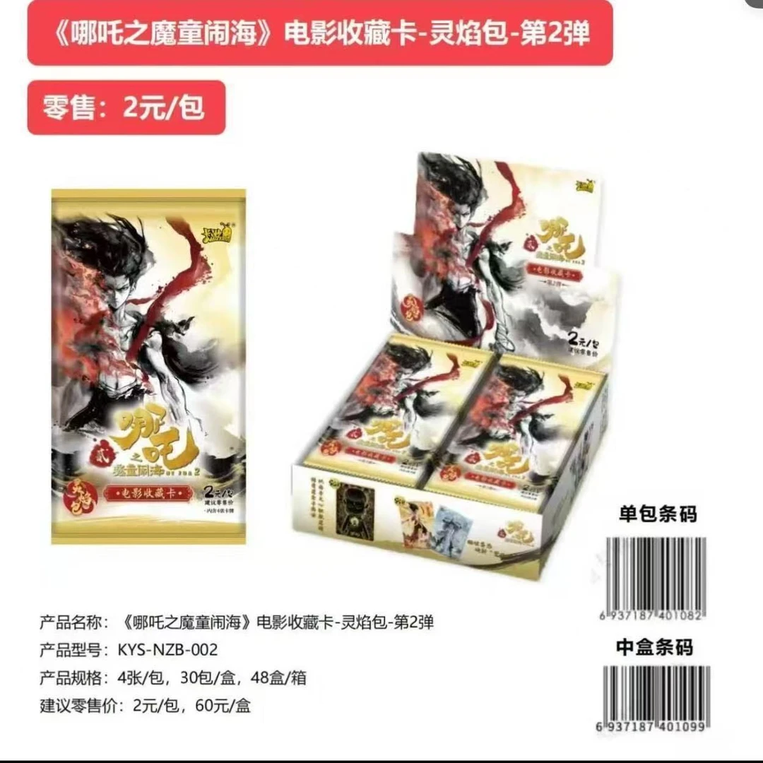 【相对论】卡游灵焰包第二弹哪吒2之魔童闹海电影周边收藏卡牌代拆
