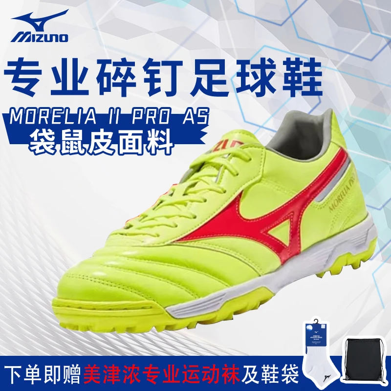 美津浓新款专业碎钉足球鞋MORELIA II PRO AS护踝防滑胶质碎钉