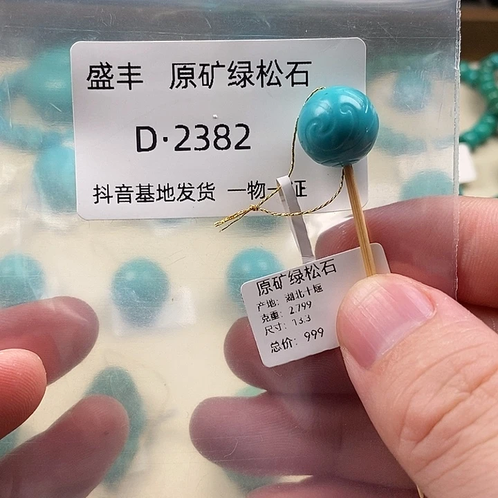 绿松石未镶嵌珠宝奇石13.3