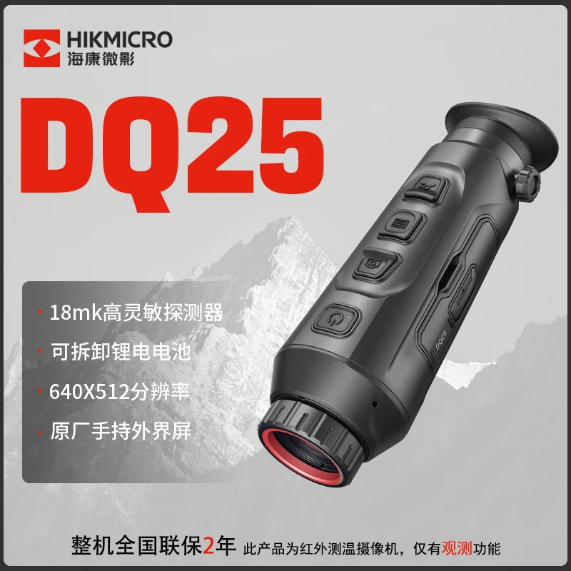 海康HIKMICRO新品DQ25高清热成像仪