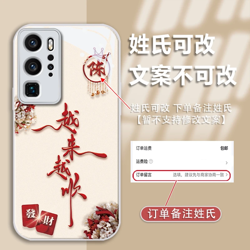 汇客凡品华为p40pro姓氏定制越来越顺金漆玻璃防摔女手机壳