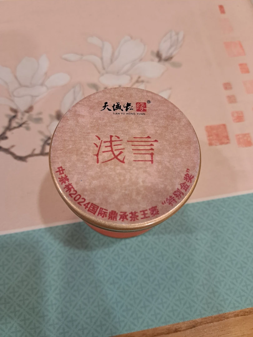 浅言.滇红茶 罐装15克