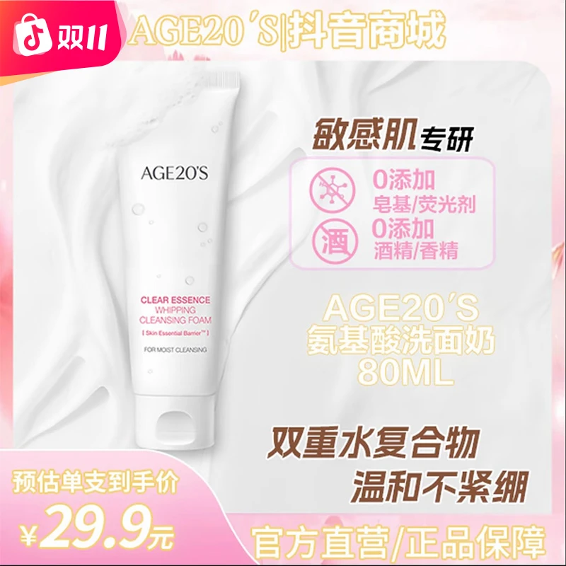 爱敬精华清洁补水洗面奶 80g/支 温和洁面绵密泡泡洁净不紧绷