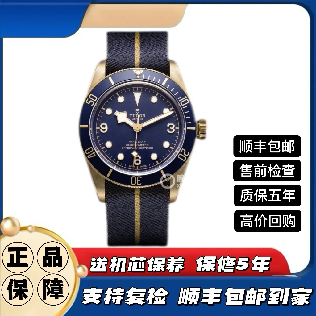 99新 TUDOR/帝舵 碧湾系列79250/43mm