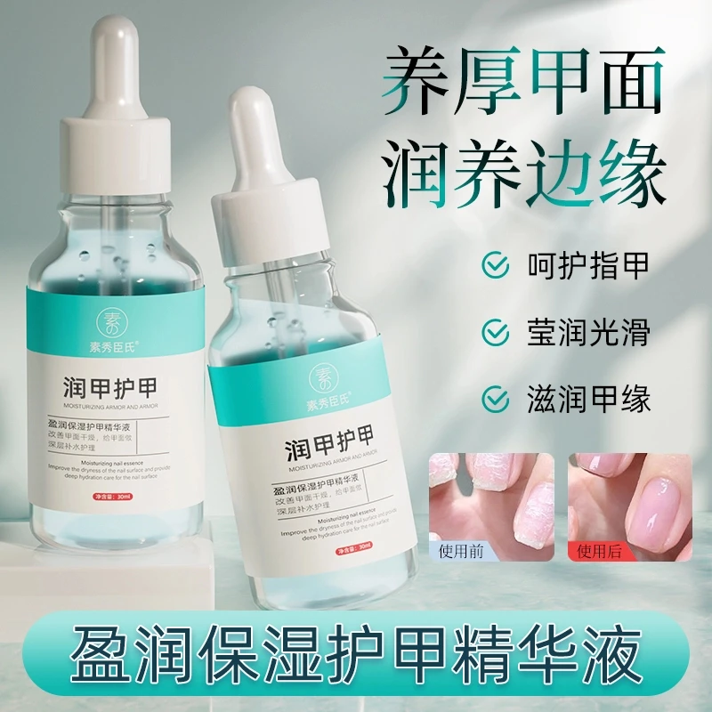 盈润保湿护甲精华液改善指甲干燥润养补水护理指缘油手甲脚甲护理
