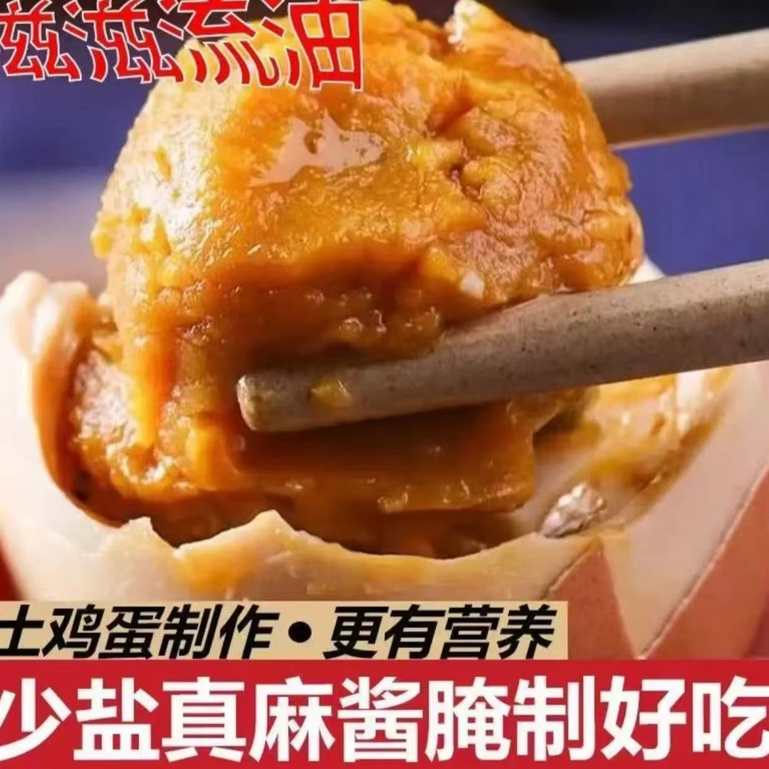 【正宗麻酱鸡蛋】土鸡蛋腌制低盐好吃一整箱到手10枚