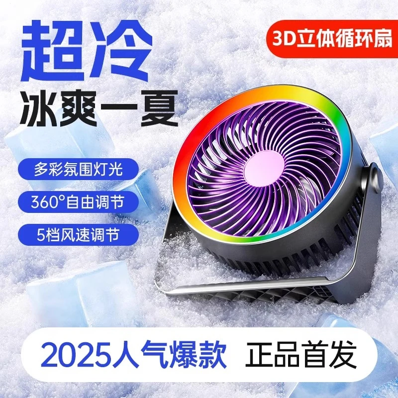 办公室桌面风扇大力静音小型电扇2025新款超长续航可调节USB学生
