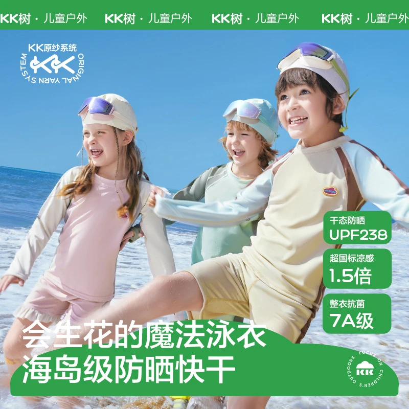 KK树儿童泳衣男童女孩分体长袖游泳衣宝宝海边沙滩防晒泡温泉套装