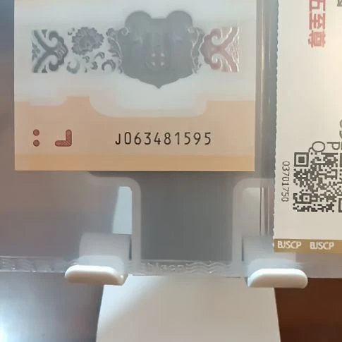塑料小龙钞95至尊号 63481595  评级