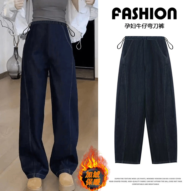 加绒丹宁蓝高腰孕妇牛仔直筒裤宽松裤女秋冬外穿两侧抽绳无托腹裤