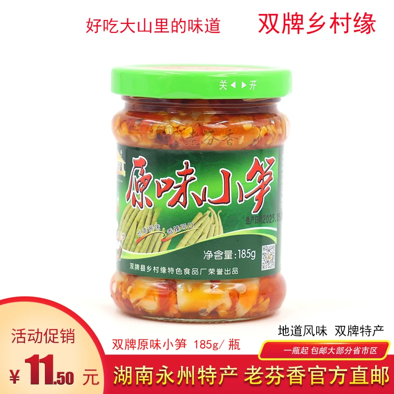 双牌原味小笋 乡村缘185克/瓶  笋子剁椒下饭菜 湖南永州特产