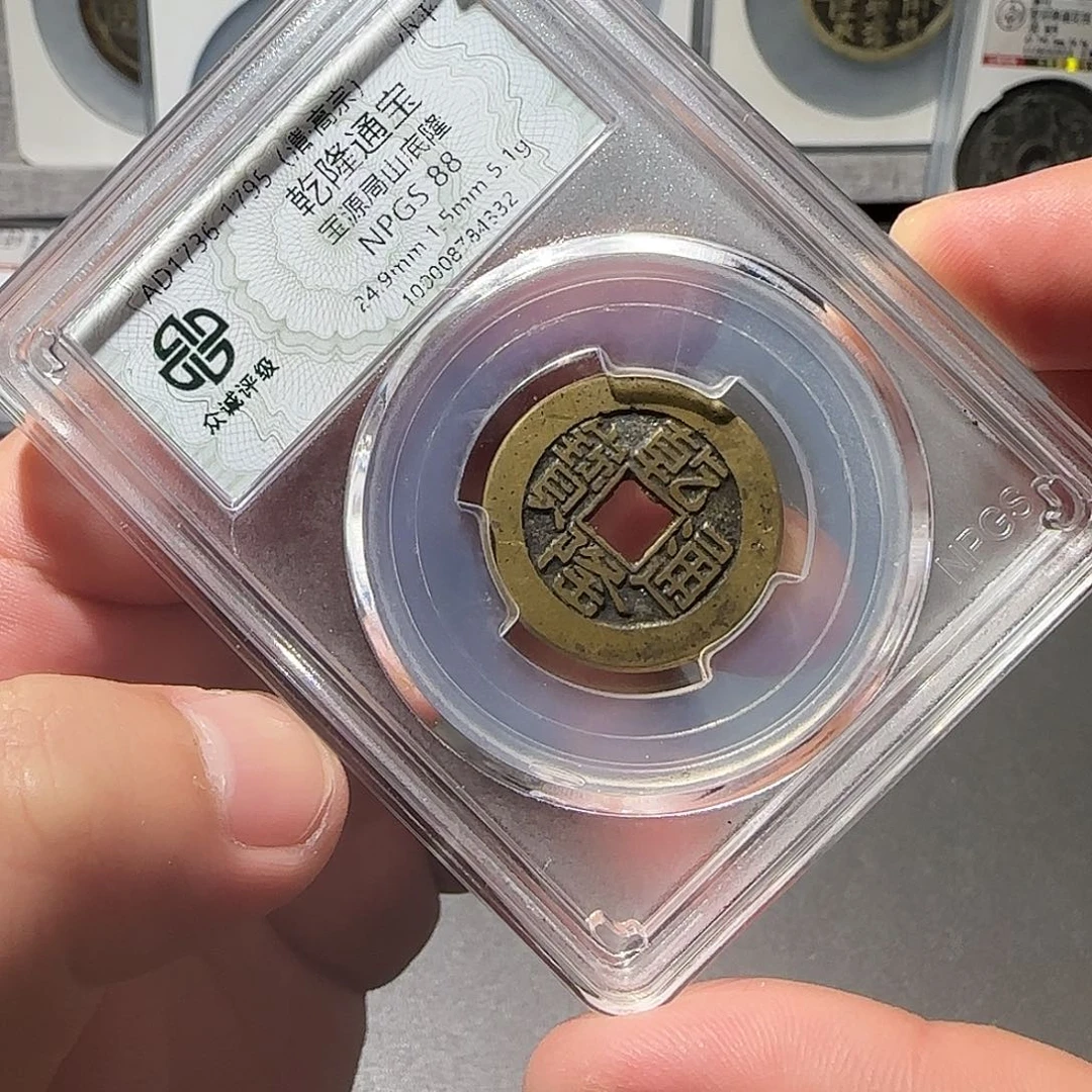铜乾隆通宝888888888888888888