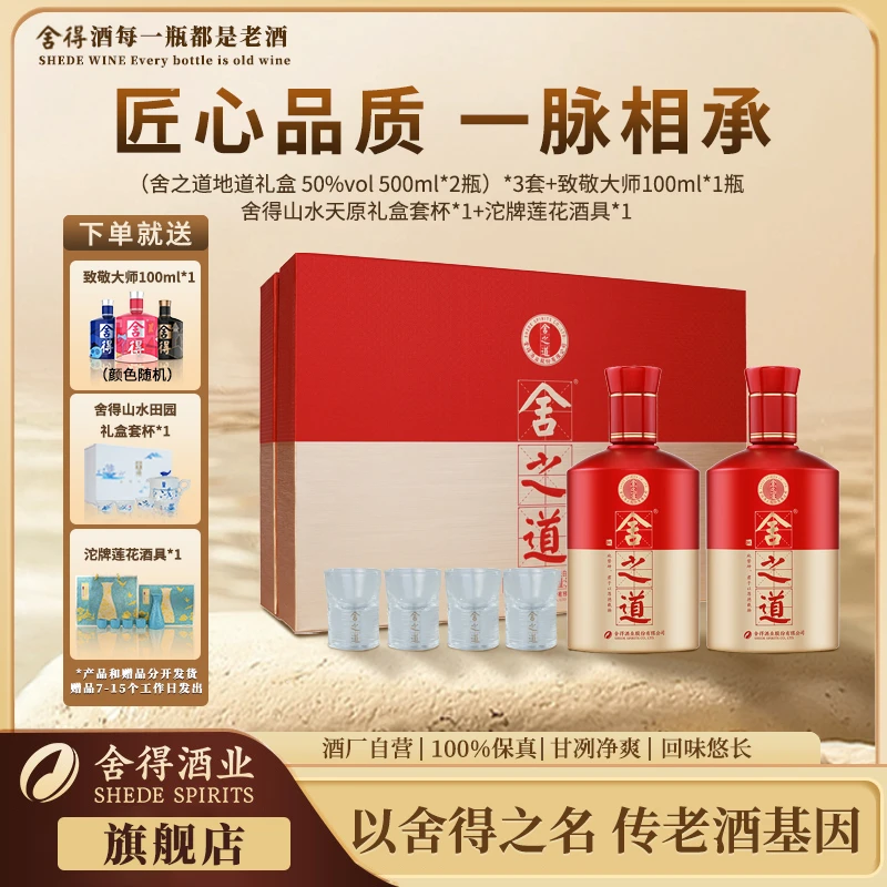 舍得【舍之道 ·地道】 浓香型白酒 50度 礼盒*3 宴请送礼 收藏50度