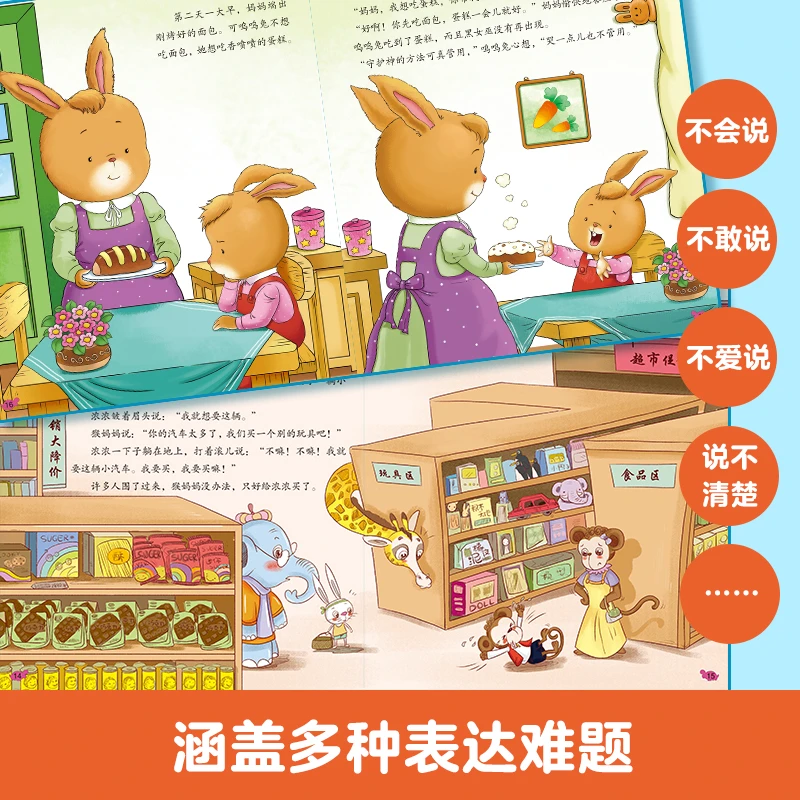 1【捡漏正版童书直播专用1】0-6岁儿童绘本睡前故事