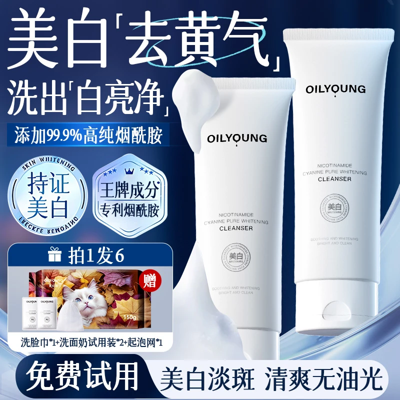 【拍一发六】欧丽源烟酰胺美白洗面奶温和保湿清洁毛孔去黑头控油