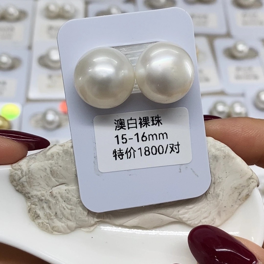 未镶嵌澳白馒头15➕对珠海水珍珠