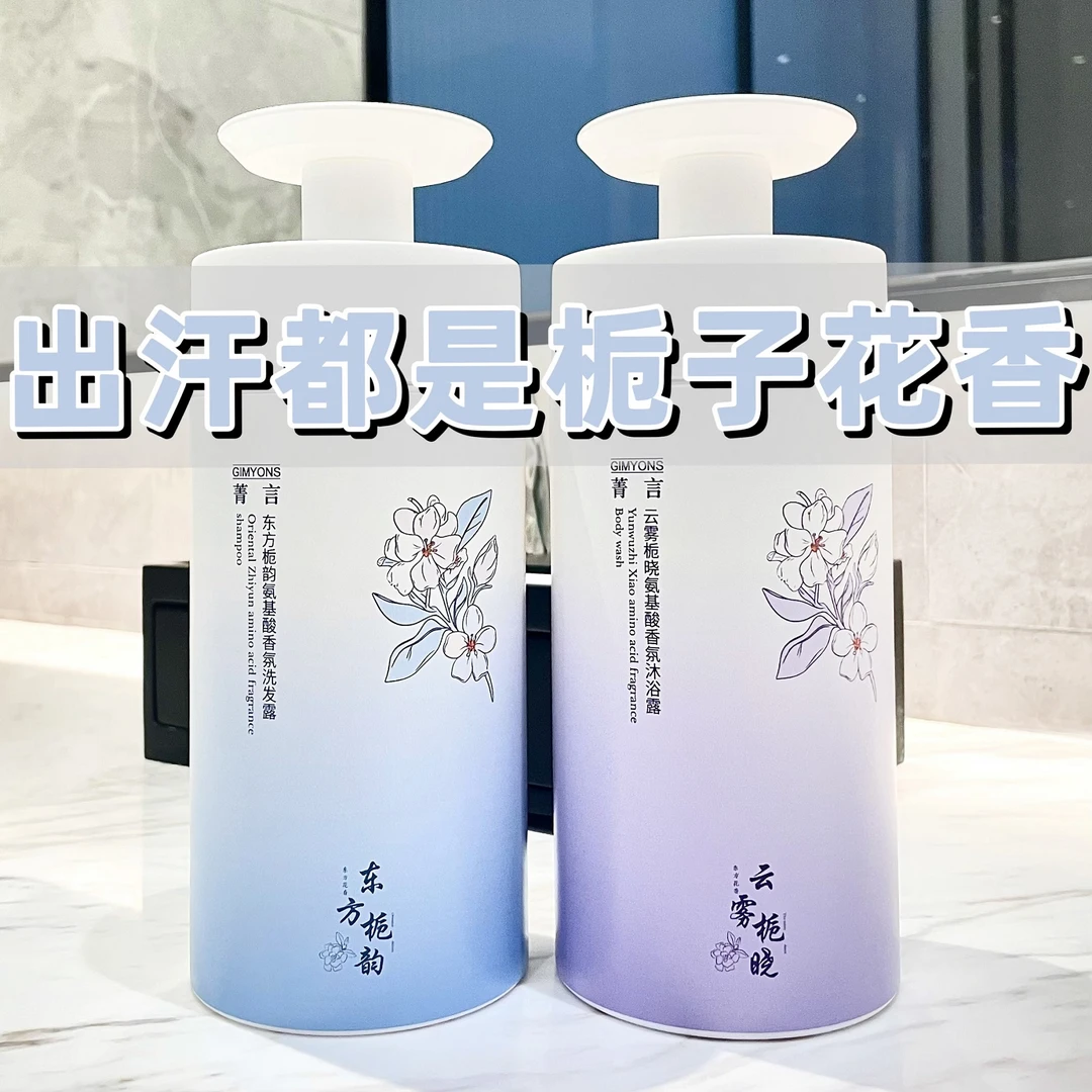 氨基酸栀子花香氛去屑洗发水持久留香大容量洗头膏控油蓬松正品