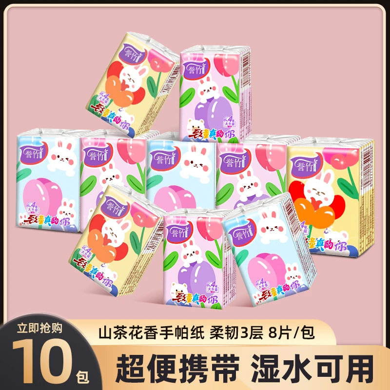 誉竹茶花香10包手帕纸便捷装学生餐巾纸加厚面巾纸小包纸巾可湿水