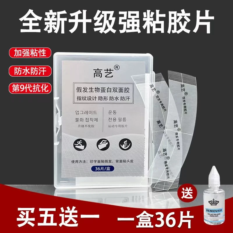 生物蛋白假发胶片双面胶防水防汗防油强粘力发际线固定胶贴片
