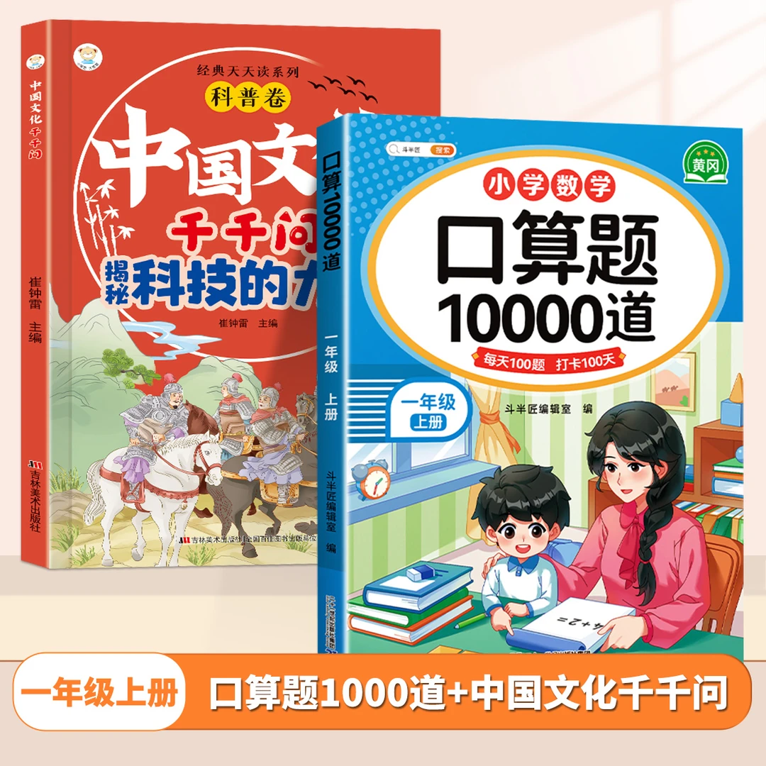 斗半匠口算题10000道1-6年级同步课本题型丰富提升计算能力