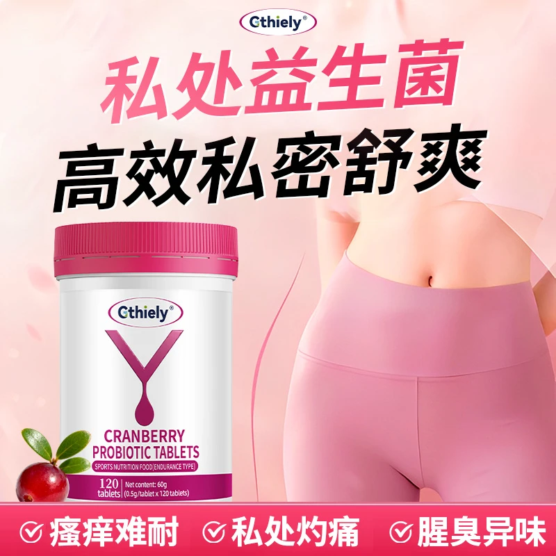 Gthiely呵护小花园高含量女性益生菌蔓越莓女性begin益生菌片