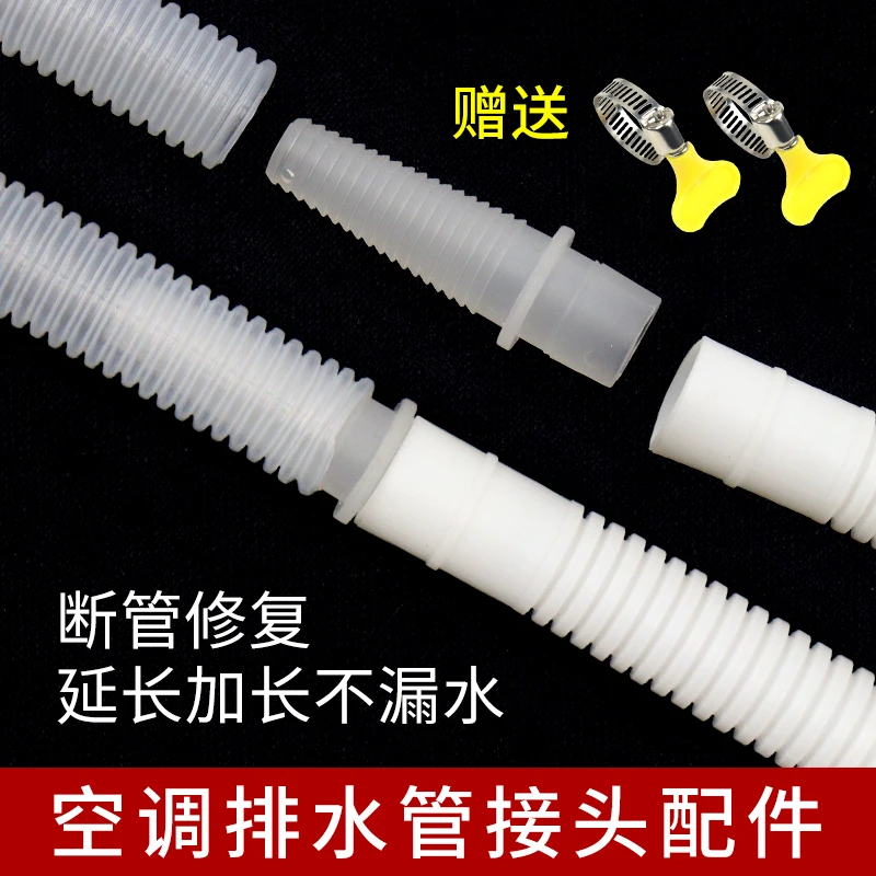 空调排水管延长管配件接头冷凝水出水下水软管加厚落水管加长管子