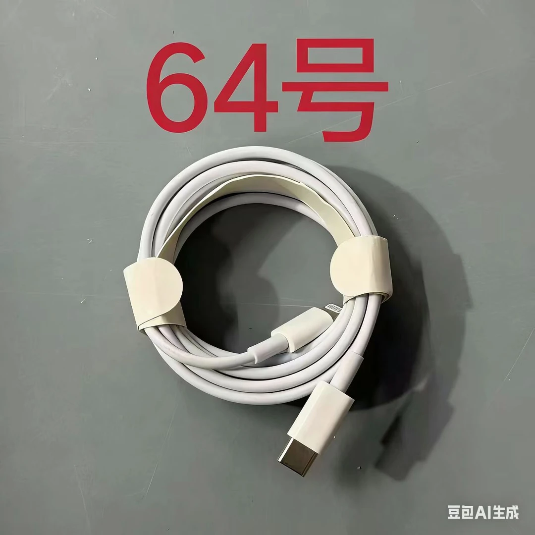 数据线听清楚讲解 再下单（064）