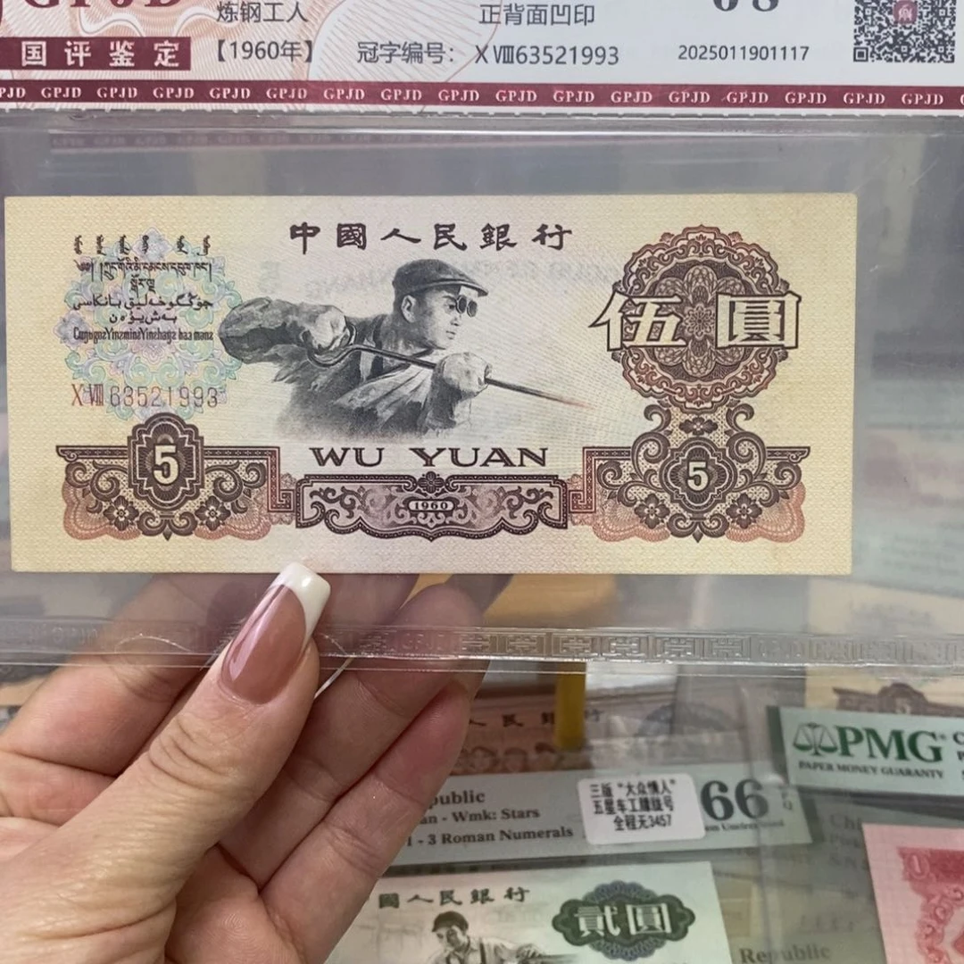 炼钢五元三版币无47年份号尾1993