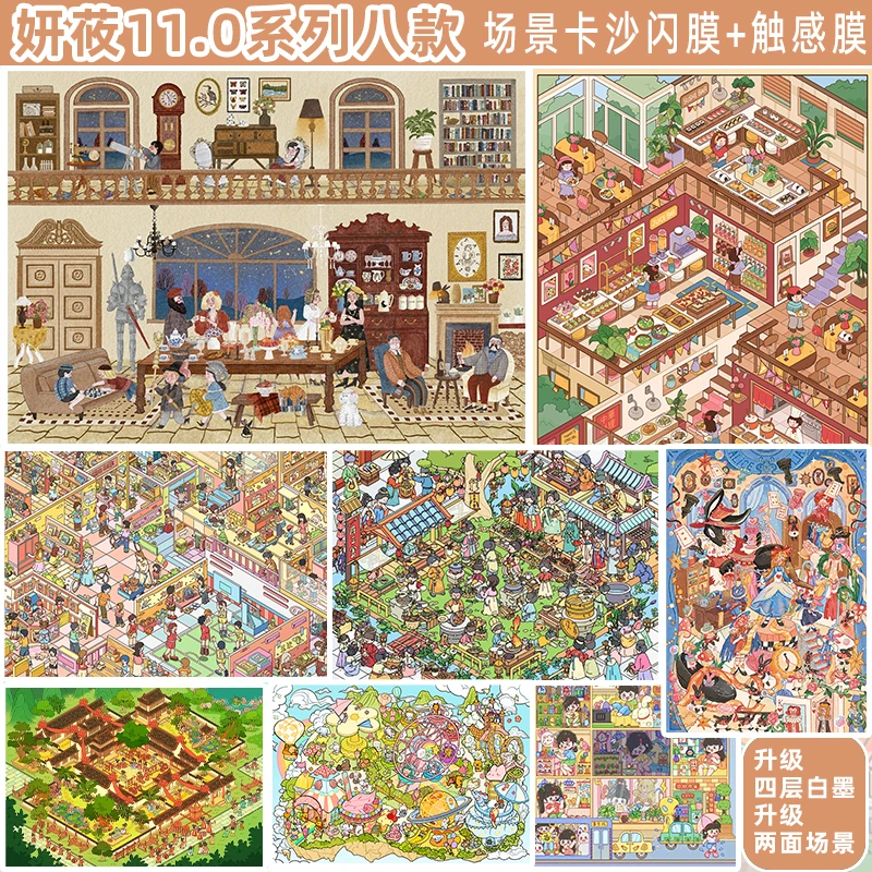 妍莜11.0造景贴纸新款8包合集3d立体带细闪微缩场景diy解压贴画