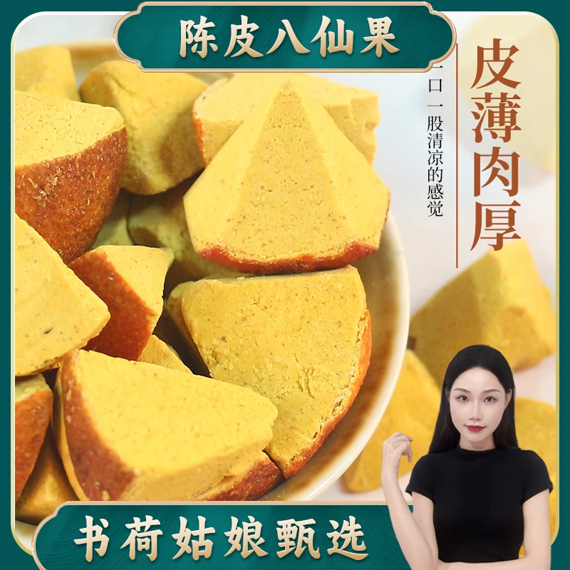 陈皮八仙果500g 柚子参橘干红八珍果脯蜜饯零食