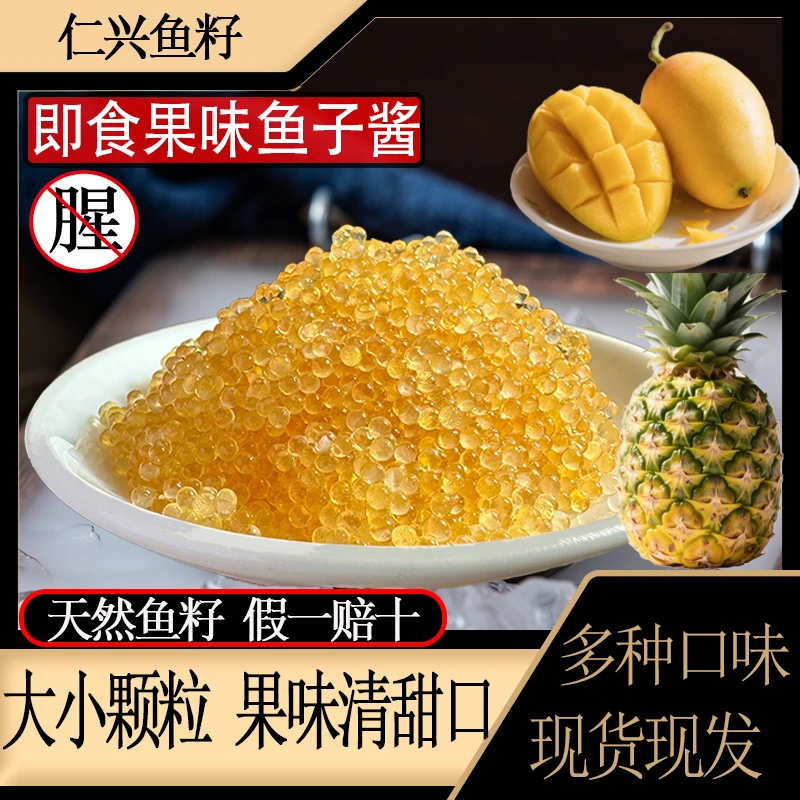 (双十二)仁兴果味小颗粒100g清甜果味,干爽清淡口味即食鱼子酱