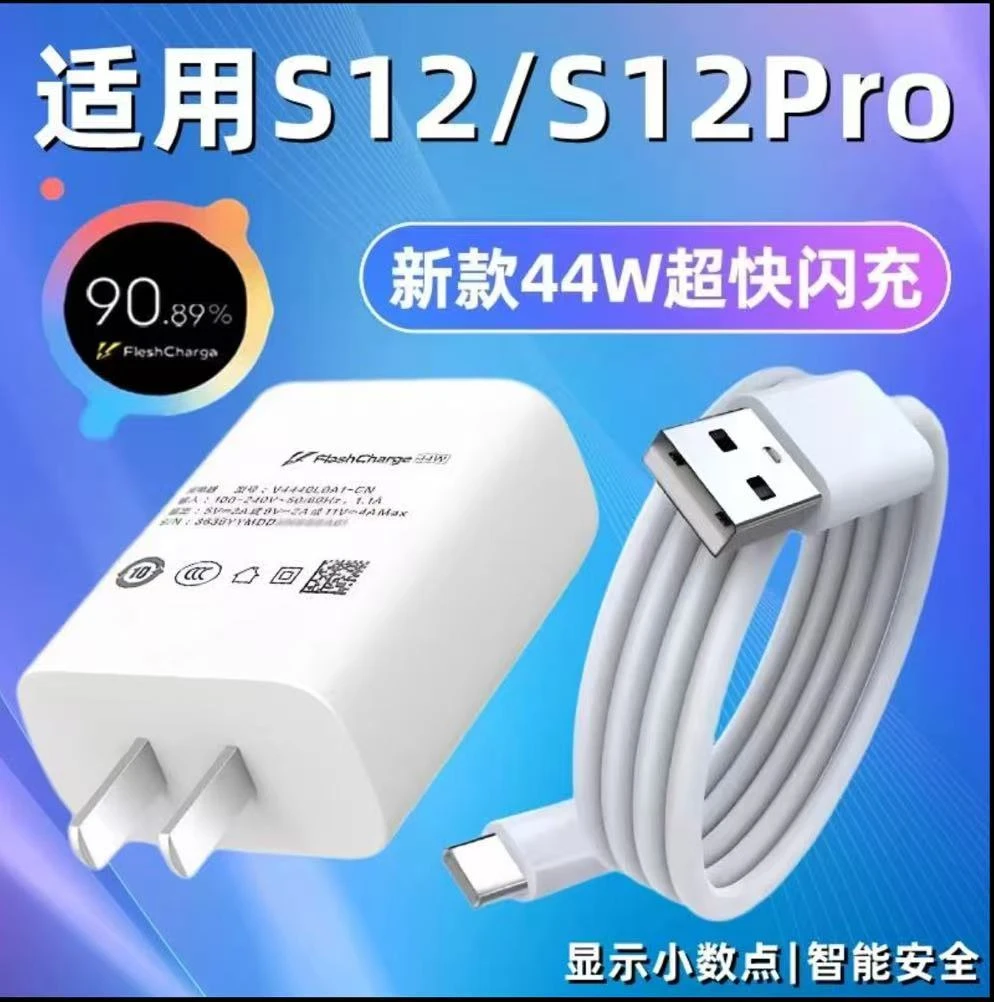 适用于vivos12原装充电器44W快充头s12pro快充线专用闪充头闪充线