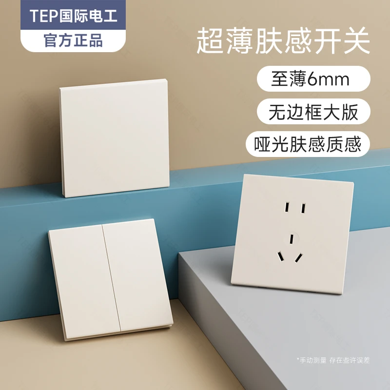 家用86型无框五孔电源插座开关超薄哑光肤感奶油米黄设计