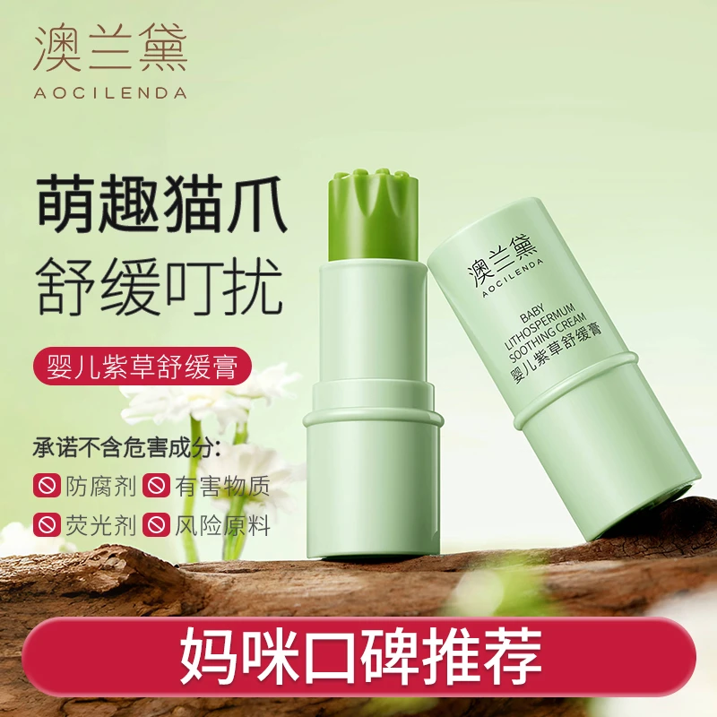 澳兰黛婴儿紫草膏青草膏准孕妇宝宝清凉呵护叮咬婴儿舒缓膏3支装