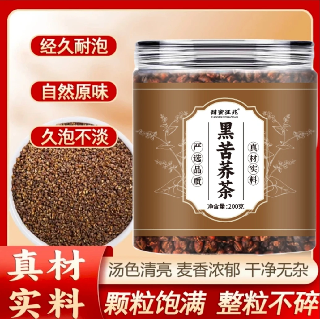 【2罐】四川大凉山黑苦荞茶高海拔黑珍珠荞麦茶浓香型全胚芽黑苦荞