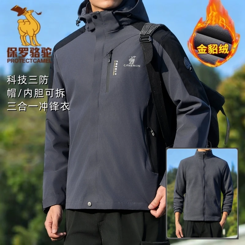保罗骆驼冲锋衣男士户外三合一冲锋衣秋冬季防风加绒保暖登山服